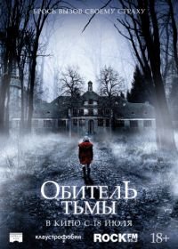 Обитель тьмы (2018) Heilstätten