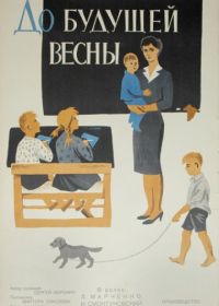 До будущей весны (1960)