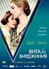 Вита и Вирджиния (2018) Vita & Virginia