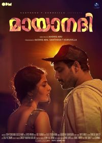 Забытая река (2017) Mayaanadhi