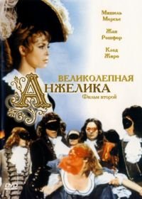 Великолепная Анжелика (1965) Merveilleuse Angélique