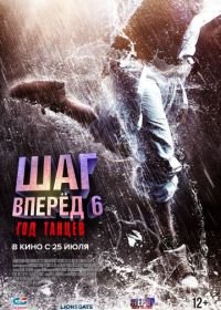 Шаг вперед 6: Год танцев (2019) Step Up China