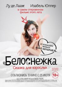 Белоснежка. Сказка для взрослых (2019) Blanche comme neige