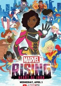 Восход Marvel: Железное сердце (2019) Marvel Rising: Heart of Iron