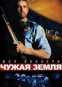 Чужая земля (1981) Outland