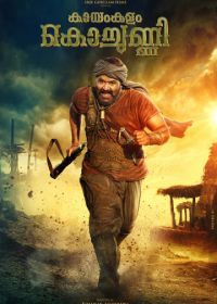 Каямкулам Кочунни (2018) Kayamkulam Kochunni