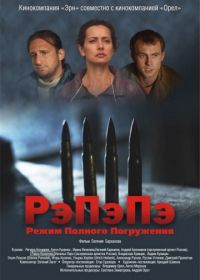 РэПэПэ (2012)