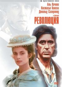 Революция (1985) Revolution