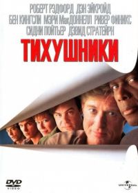 Тихушники (1992) Sneakers