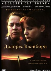 Долорес Клэйборн (1995) Dolores Claiborne