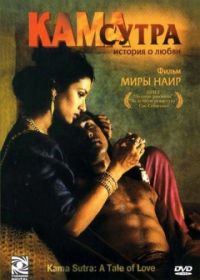 Кама Сутра: История любви (1996) Kama Sutra: A Tale of Love