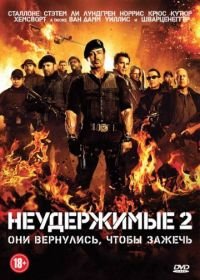 Неудержимые 2 (2012) The Expendables 2