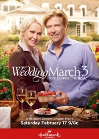 Свадебный Марш 3: Встречайте невесту (2018) Wedding March 3: Here Comes the Bride