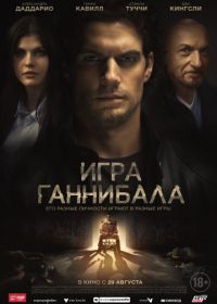 Игра Ганнибала (2018) Nomis