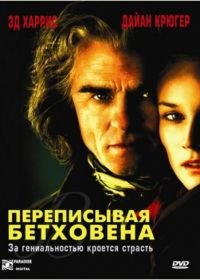 Переписывая Бетховена (2006) Copying Beethoven