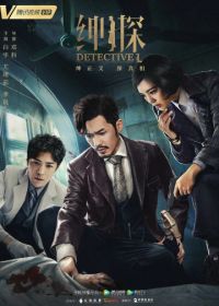 Детектив L (2019) Detective L