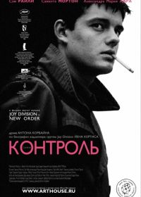 Контроль (2007) Control