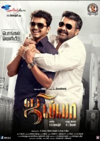 Джилла (2014) Jilla