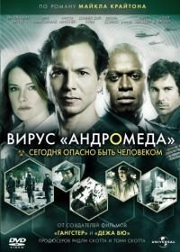 Вирус Андромеда (2008) The Andromeda Strain