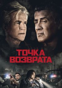 Точка возврата (2018) Backtrace