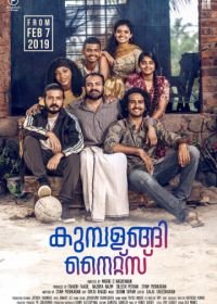 Ночи Кумбаланги (2019) Kumbalangi Nights