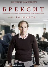 Брексит (2019) Brexit: The Uncivil War