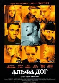 Альфа Дог (2005) Alpha Dog