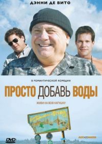 Просто добавь воды (2007) Just Add Water