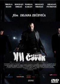 Четвертый человек (2007) Cetvrti covek