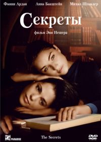 Секреты (2007) Ha-Sodot