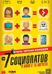 7 социопатов (2019) 7 raons per fugir