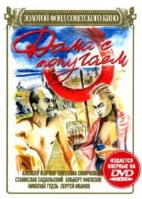 Дама с попугаем (1988)