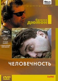 Человечность (1999) L' Humanité