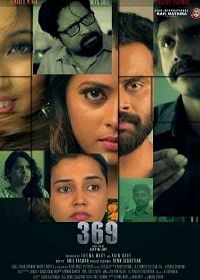 369 (2018) Guna 369