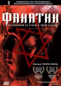 Фанатик (2001) The Believer