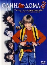 Один дома 3 (1997) Home Alone 3