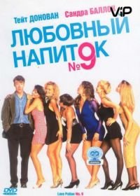 Любовный напиток №9 (1992) Love Potion No. 9