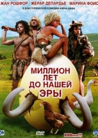 Миллион лет до нашей эры (2004) RRRrrrr!!!