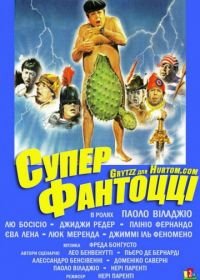 Супер Фантоцци (1986) Super Fantozzi