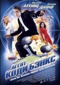 Агент Коди Бэнкс (2003) Agent Cody Banks