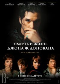 Смерть и жизнь Джона Ф. Донована (2018) The Death and Life of John F. Donovan