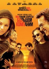 Маленькие секреты большой компании (2019) Nous finirons ensemble