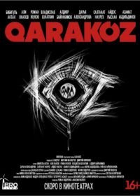 Каракоз (2018) Karakoz