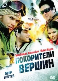 Покорители вершин (2008) Deep Winter