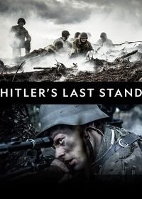 Последние шаги Гитлера (2018) Hitler's Last Stand