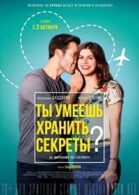 Ты умеешь хранить секреты? (2019) Can You Keep a Secret?