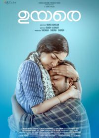 Я счастлива! (2019) Uyare