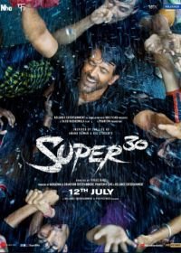 Супер 30 (2019) Super 30