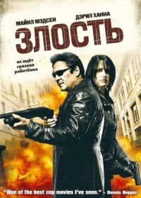 Злость (2008) Vice