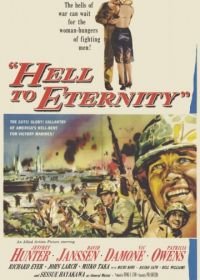 Из ада в вечность (1960) Hell to Eternity